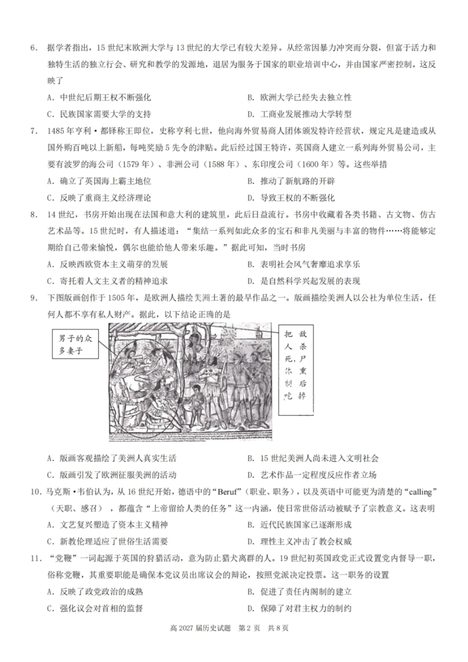 历史试卷【Top50强校】【重庆卷】【高一下期末考】重庆南开中学2027届高一（下）期末考试(7.3-7.4).pdf_第2页