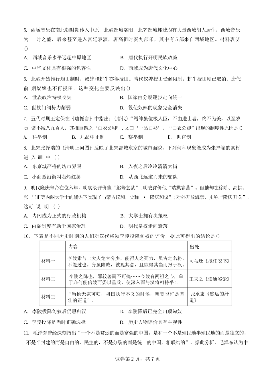 历史试卷【Top50强校】【重庆卷】【高一下期末考】重庆市巴蜀中学教育集团高2027届高一（下）期末考试(7.3-7.4).docx_第2页