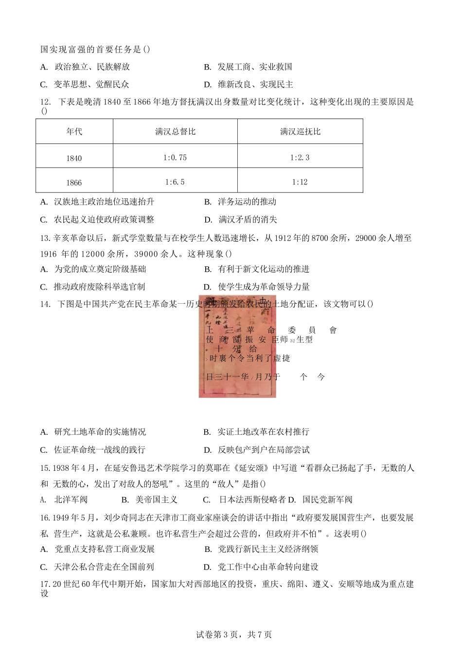 历史试卷【Top50强校】【重庆卷】【高一下期末考】重庆市巴蜀中学教育集团高2027届高一（下）期末考试(7.3-7.4).docx_第3页