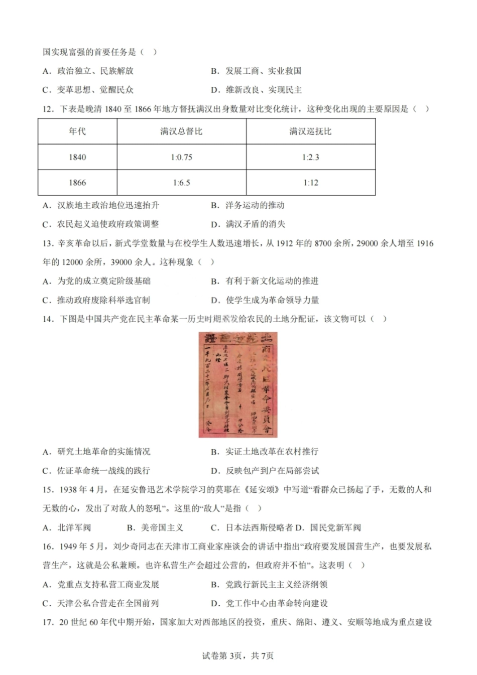 历史试卷【Top50强校】【重庆卷】【高一下期末考】重庆市巴蜀中学教育集团高2027届高一（下）期末考试(7.3-7.4).pdf_第3页