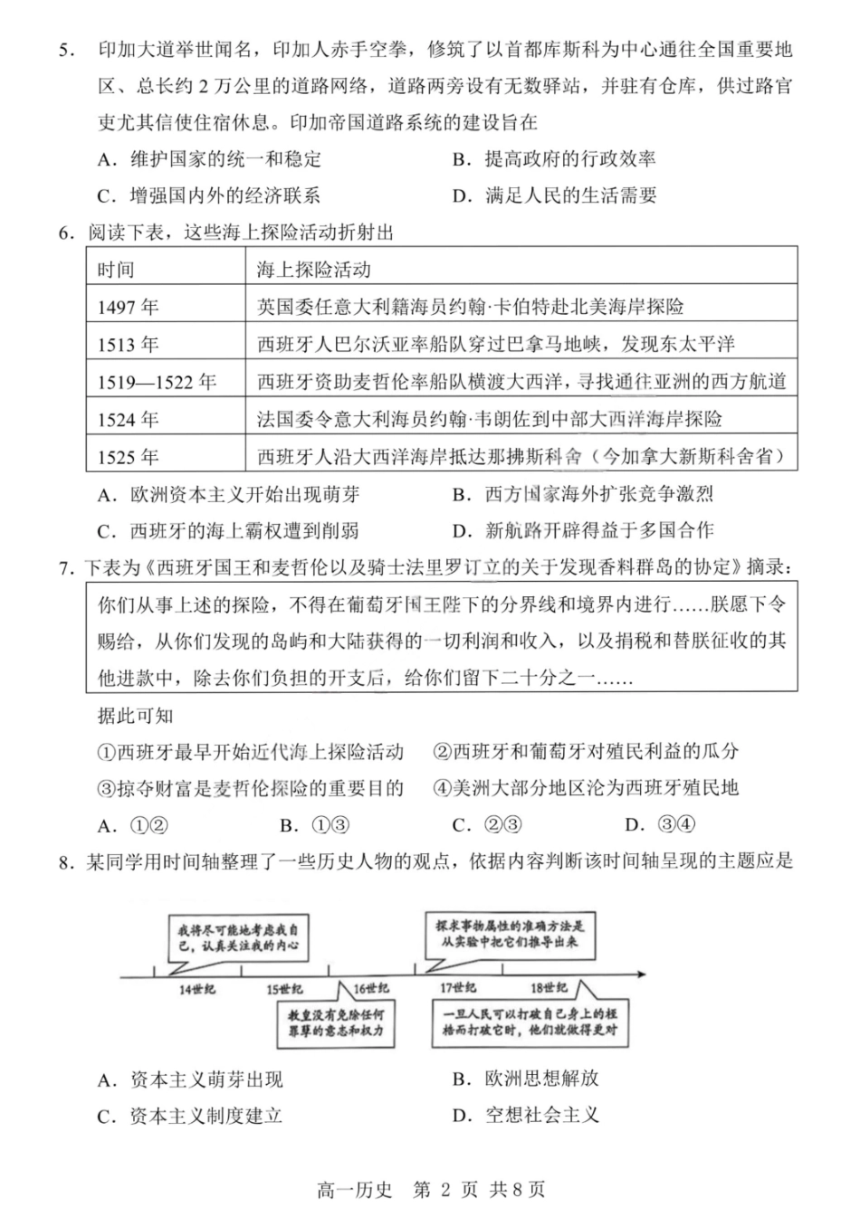 历史试卷【百强校】【黑吉辽蒙卷】【高一下期末考】​黑龙江省哈尔滨第三中学2024-2025学年度下学期高一学年期末考试（7.11-7.12）.pdf_第2页