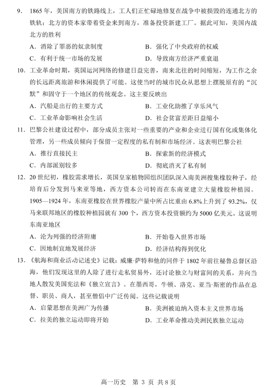 历史试卷【百强校】【黑吉辽蒙卷】【高一下期末考】​黑龙江省哈尔滨第三中学2024-2025学年度下学期高一学年期末考试（7.11-7.12）.pdf_第3页