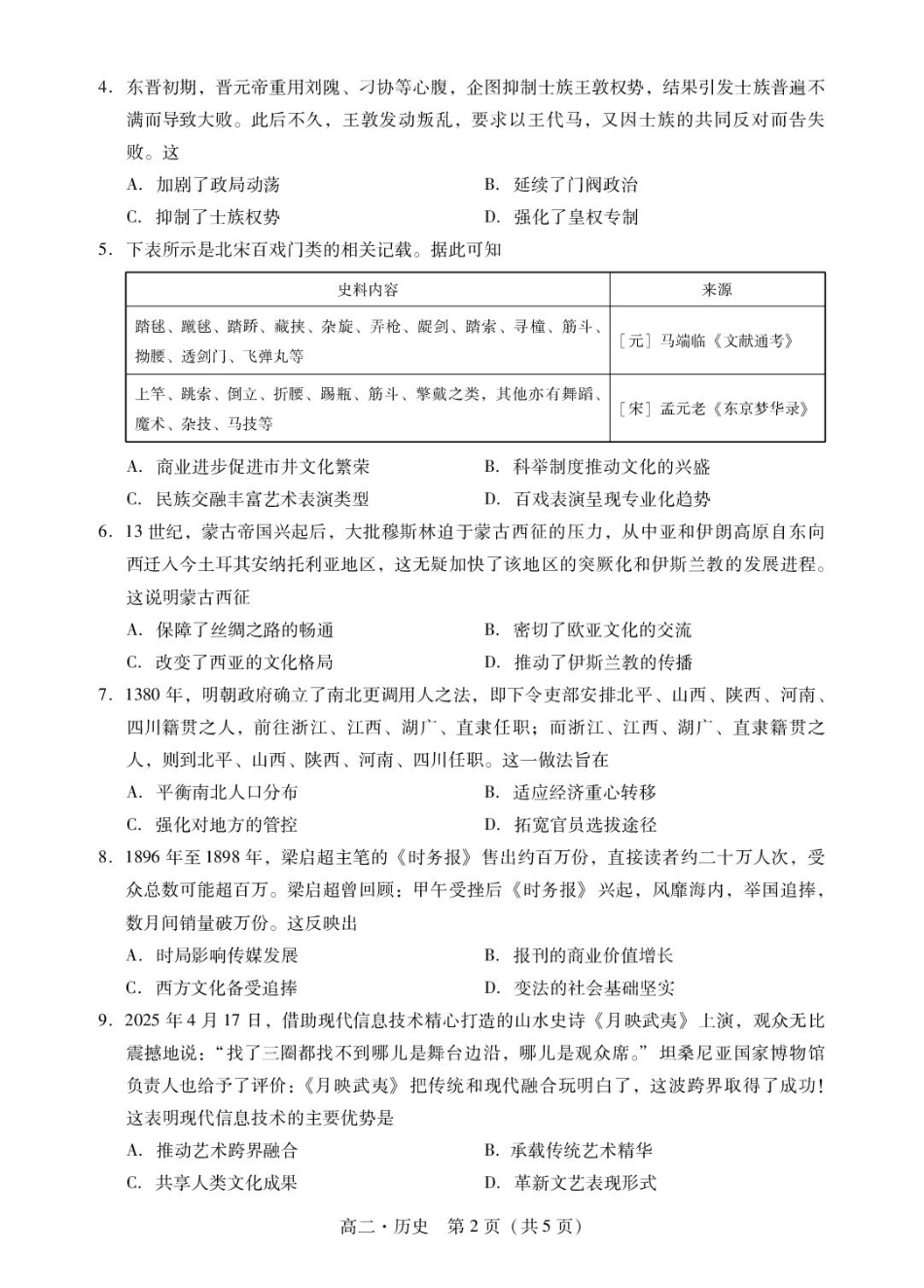 历史试卷【广东卷】【高二下期末考】广东省肇庆市2024-2025学年第二学期高二年级期末教学质量检测(7.7-7.9).pdf_第2页