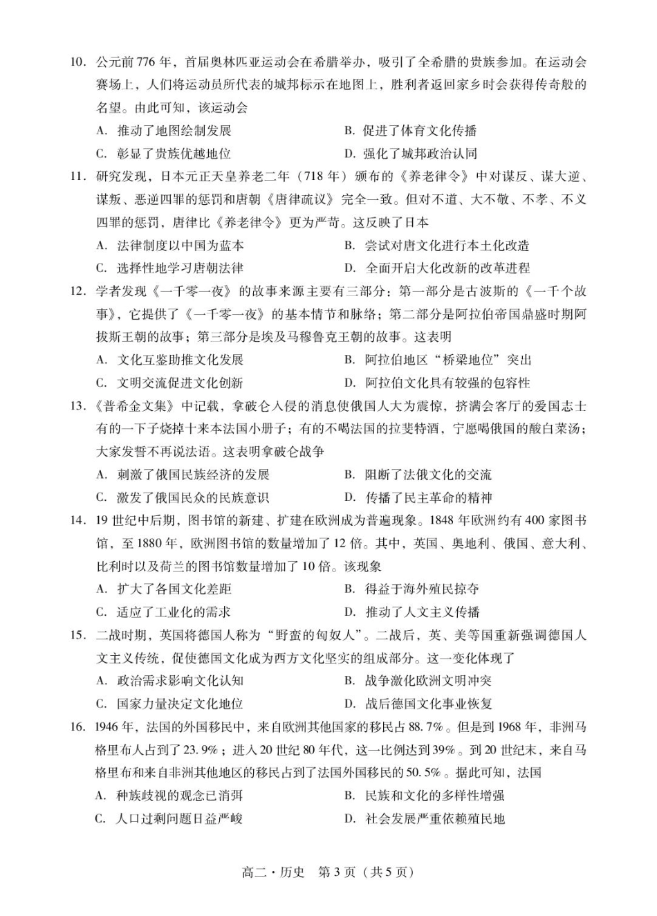 历史试卷【广东卷】【高二下期末考】广东省肇庆市2024-2025学年第二学期高二年级期末教学质量检测(7.7-7.9).pdf_第3页