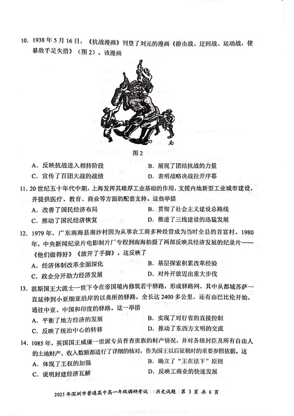 历史试卷【广东卷】【高一下期末考】广东省深圳市2025年普通高中高一年级下学期7月调研考试（7.2-7.4）.pdf_第3页