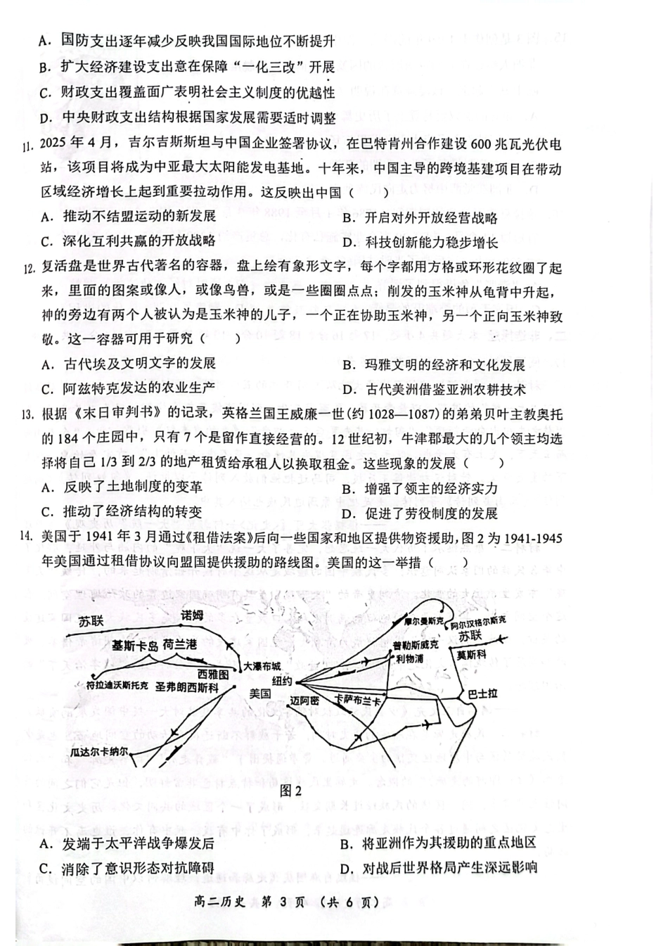 历史试卷【广西卷】【高二下期末考】广西壮族自治区2025年春季学期百市高中高二年级期末教学质量调研测试（7.3-7.5）.pdf_第3页
