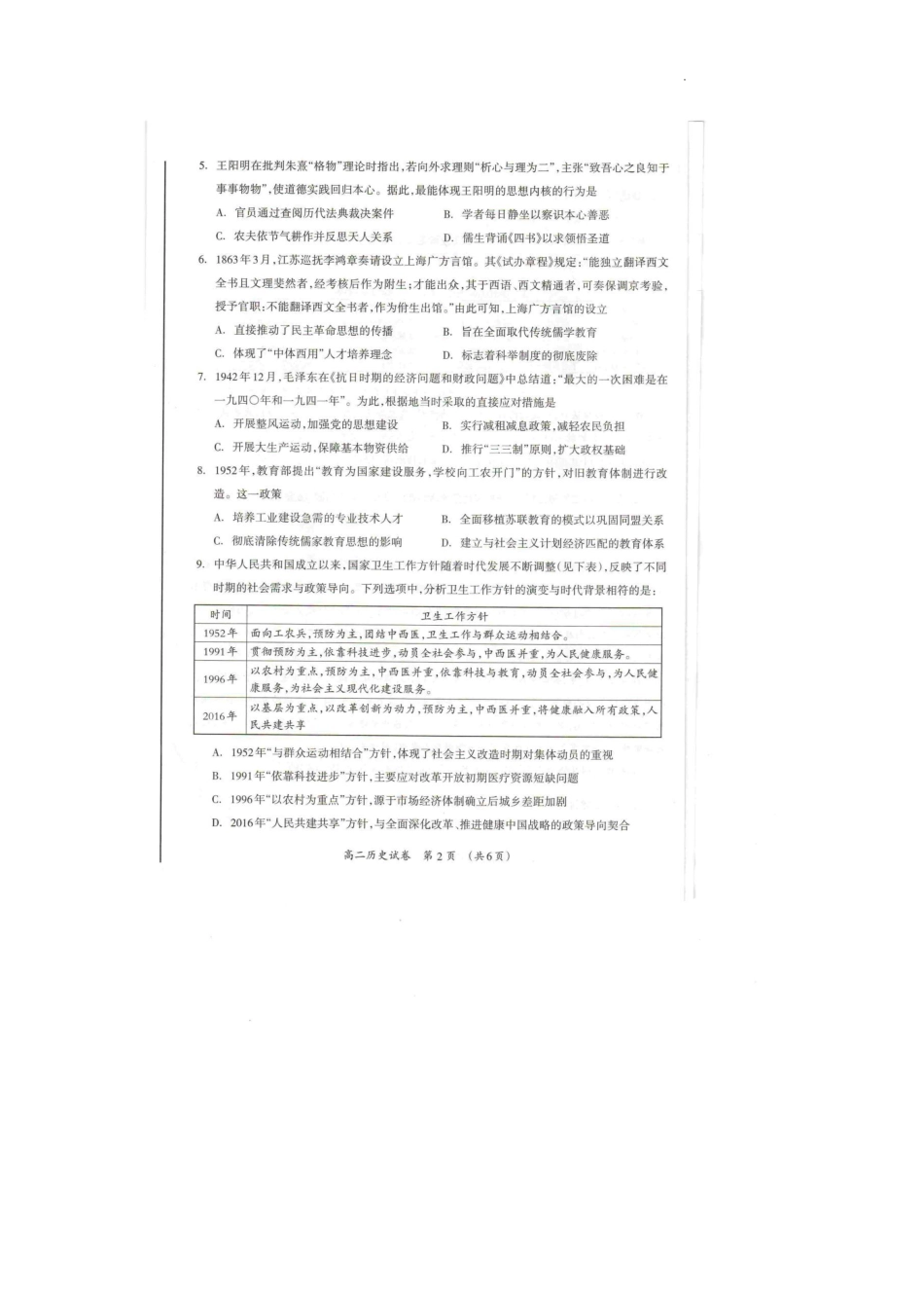 历史试卷【广西卷】【高二下期末考】广西壮族自治区桂林市2024-205学年度下学期高二年级期末教学质量检测（7.3-7.5）.pdf_第2页