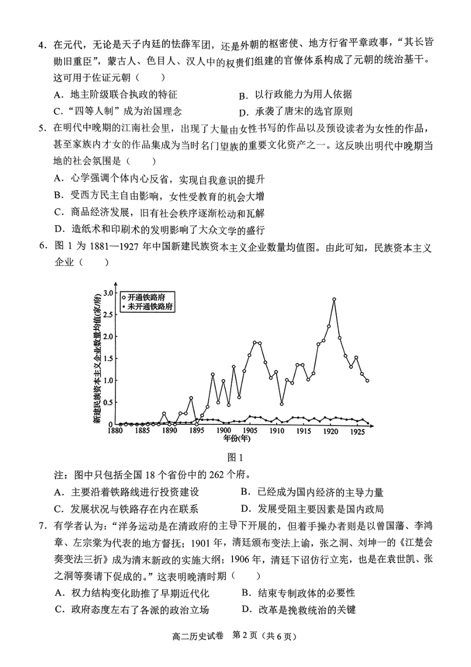 历史试卷【广西卷】【高二下期末考】广西壮族自治区考阅评南宁部分学校2025年春季学期高二年级期末教学质量监测（6.30-7.1）.pdf_第2页