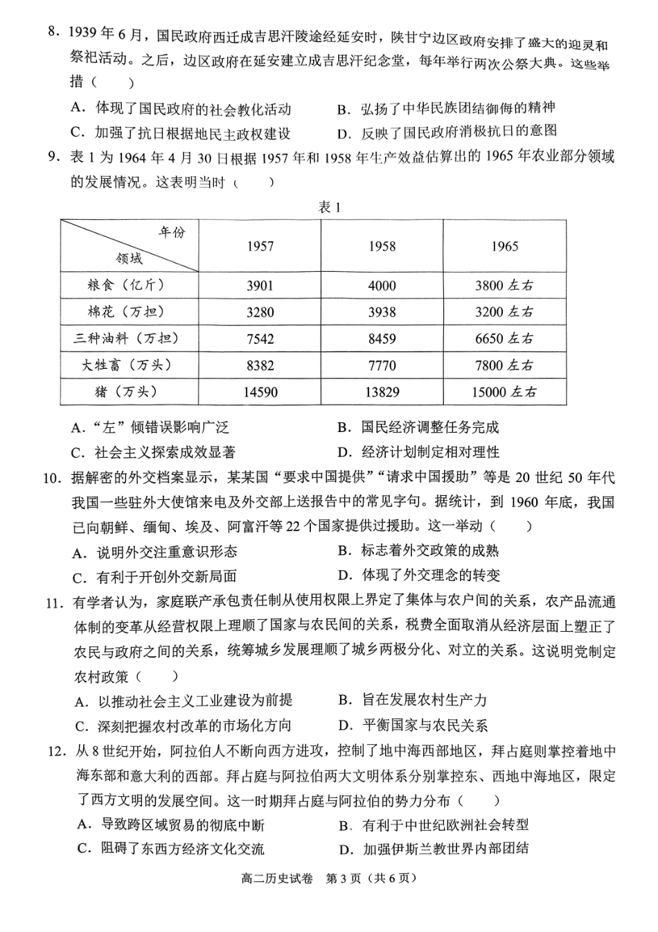 历史试卷【广西卷】【高二下期末考】广西壮族自治区考阅评南宁部分学校2025年春季学期高二年级期末教学质量监测（6.30-7.1）.pdf_第3页