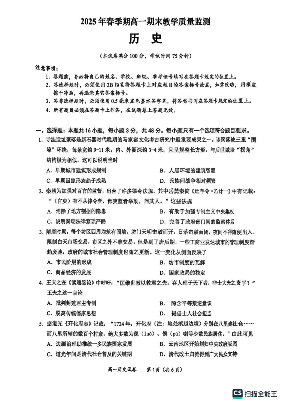 历史试卷【广西卷】【高一下期末考】广西壮族自治区玉林市2025年春季期高一期末教学质量监测（7.2-7.4）.pdf_第1页