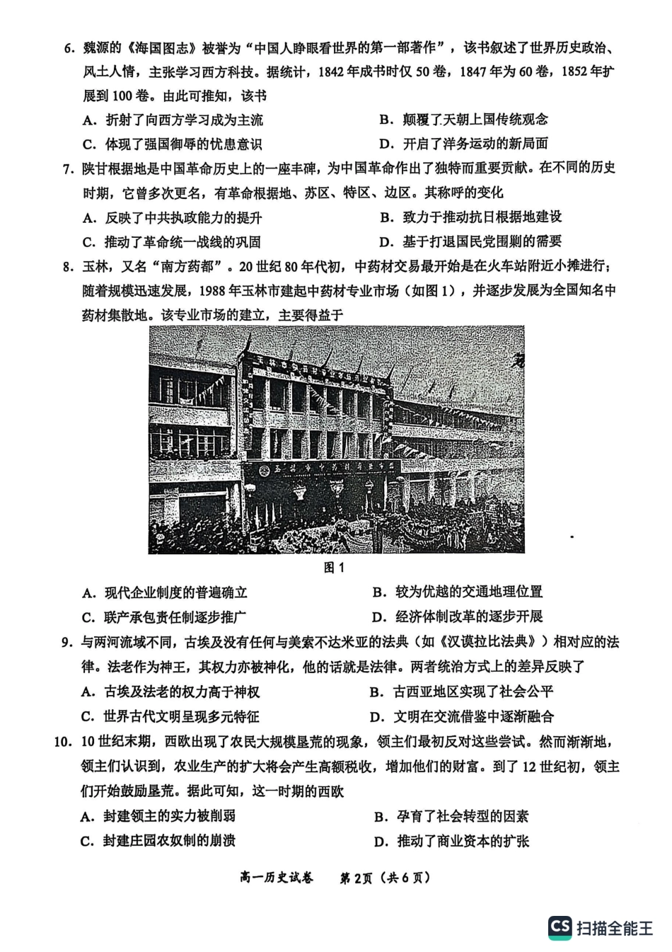 历史试卷【广西卷】【高一下期末考】广西壮族自治区玉林市2025年春季期高一期末教学质量监测（7.2-7.4）.pdf_第2页