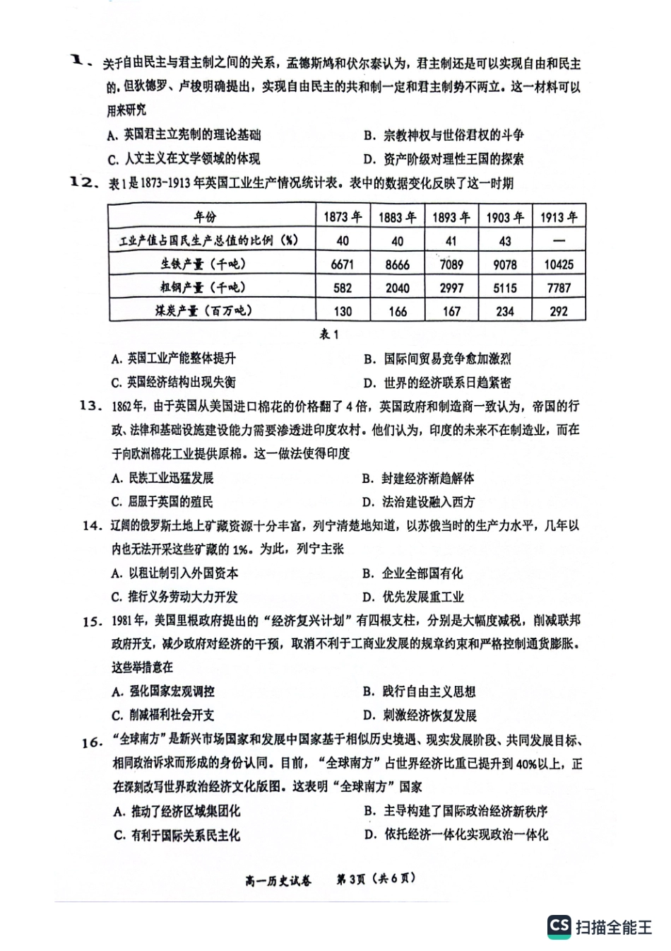 历史试卷【广西卷】【高一下期末考】广西壮族自治区玉林市2025年春季期高一期末教学质量监测（7.2-7.4）.pdf_第3页