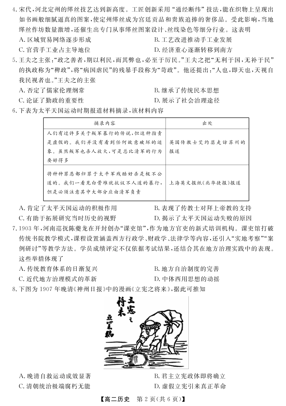 历史试卷【河南卷】【高二下期末考】河南省金科新未来2024-2025高二下学期期末联考考试(下标HN)(7.3-7.4).pdf_第2页