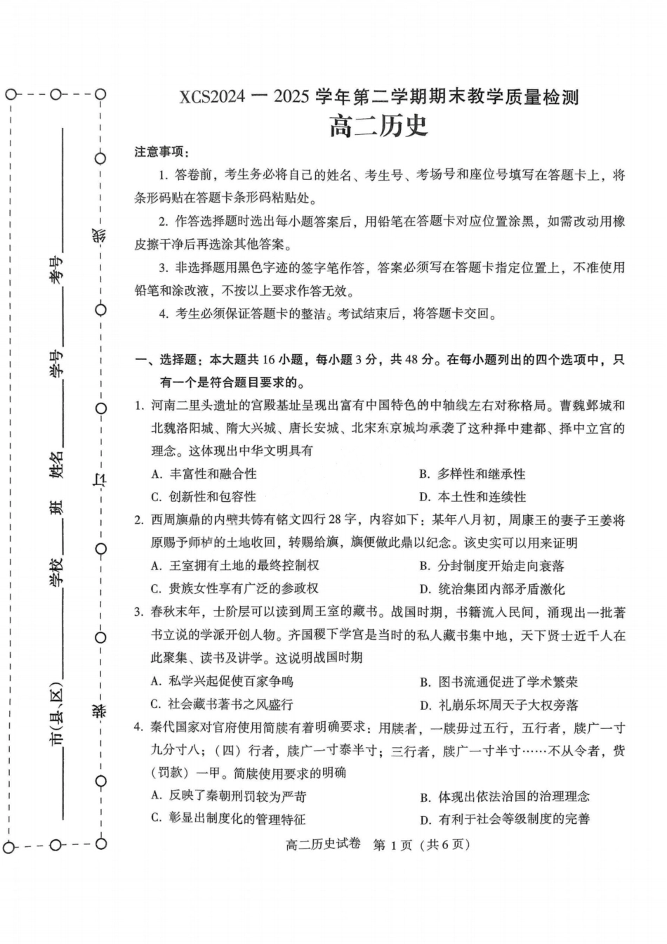 历史试卷【河南卷】【高二下期末考】河南省许昌市XCS2024-2025学年第二学期高二期末教学质量检测(7.9-7.11).pdf_第1页