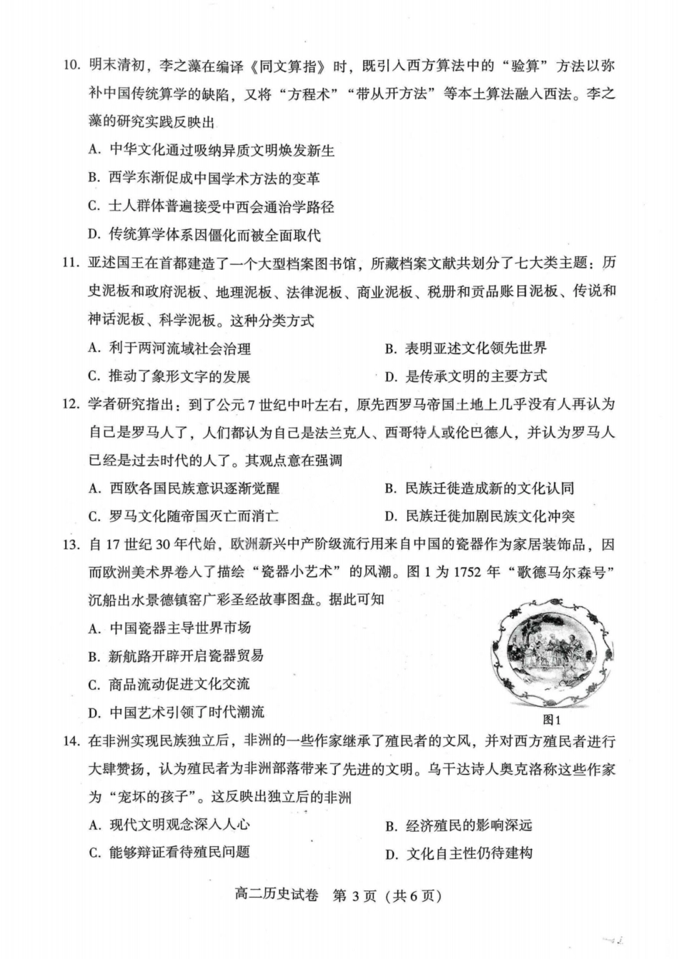 历史试卷【河南卷】【高二下期末考】河南省许昌市XCS2024-2025学年第二学期高二期末教学质量检测(7.9-7.11).pdf_第3页