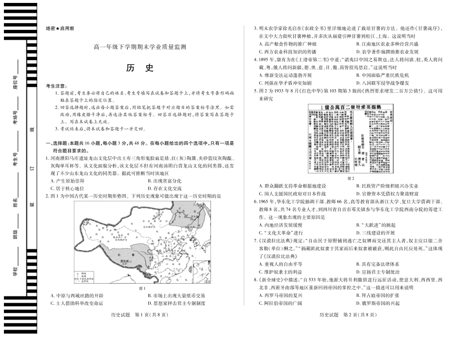 历史试卷【河南卷】【高一下期末考】河南省天一大联考2024-2025高一年级下学期期末学业质量监测（7.9-7.10）.pdf_第1页