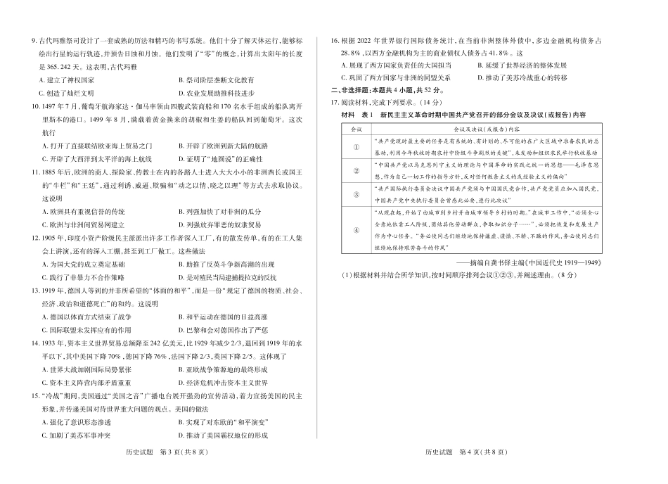 历史试卷【河南卷】【高一下期末考】河南省天一大联考2024-2025高一年级下学期期末学业质量监测（7.9-7.10）.pdf_第2页
