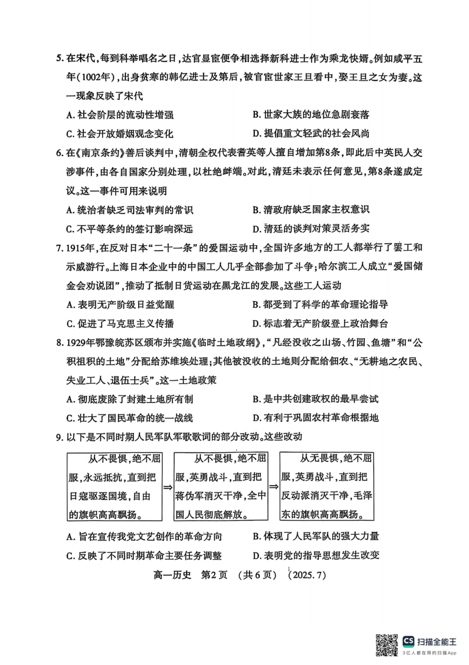 历史试卷【河南卷】【高以下期末考】河南洛阳市2024-2025高一下学期期末质量检测(7.10-7.12).pdf_第2页