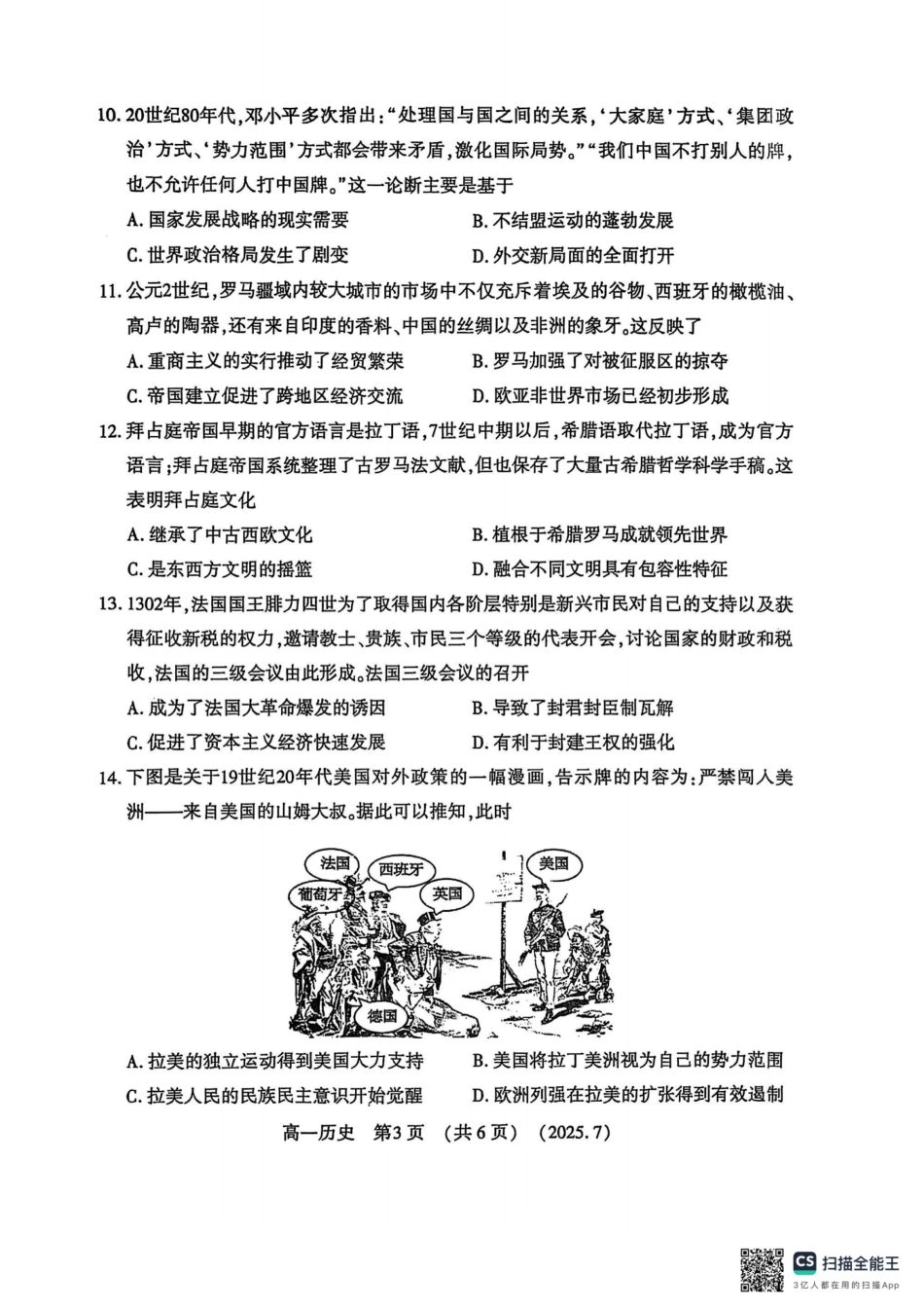 历史试卷【河南卷】【高以下期末考】河南洛阳市2024-2025高一下学期期末质量检测(7.10-7.12).pdf_第3页