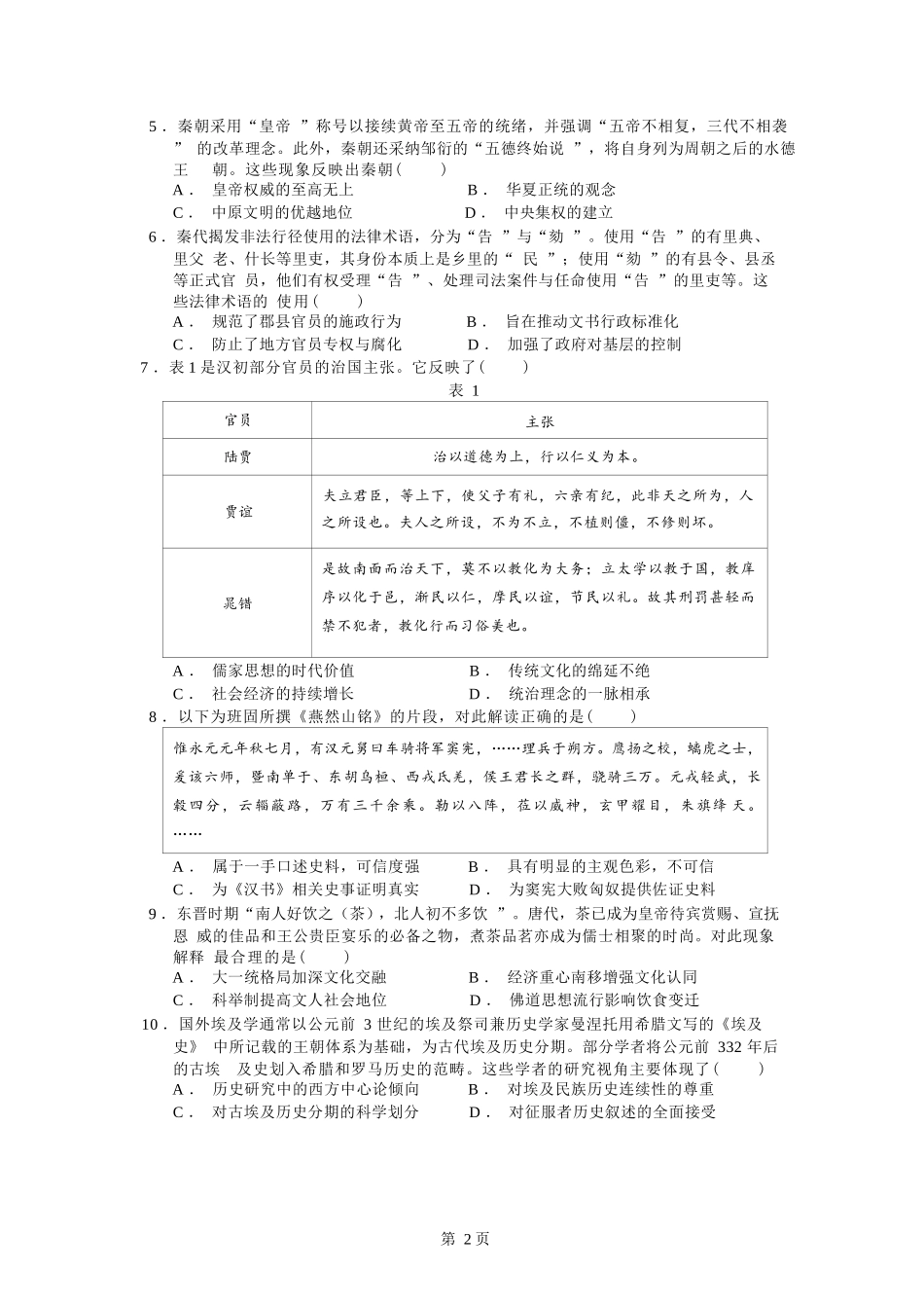 历史试卷【黑吉辽蒙卷】【高二】辽宁省沈阳市第一二〇中学2024-2025学年高二下学期第二三次质量监测试卷（5月上旬）.docx_第2页