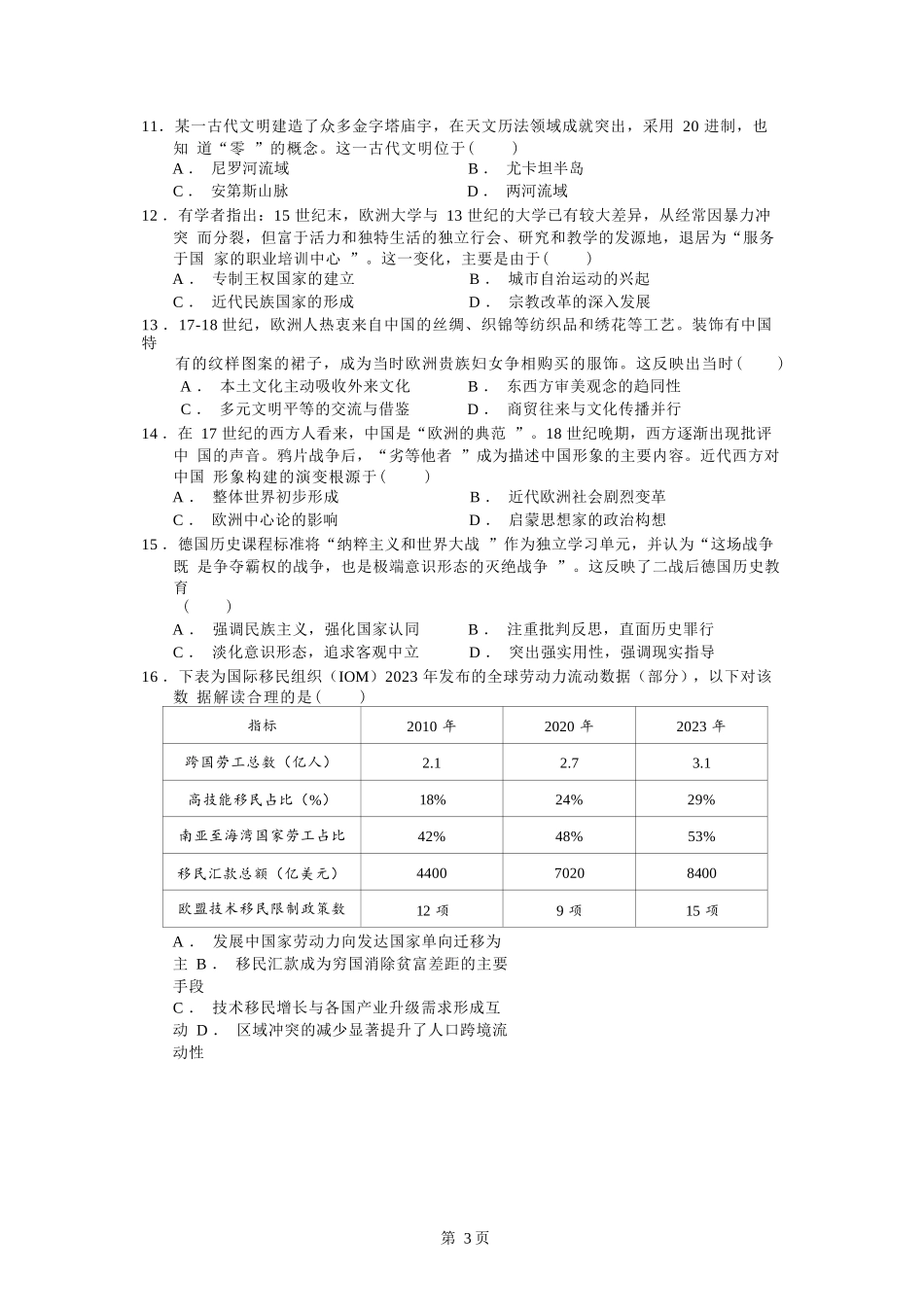 历史试卷【黑吉辽蒙卷】【高二】辽宁省沈阳市第一二〇中学2024-2025学年高二下学期第二三次质量监测试卷（5月上旬）.docx_第3页