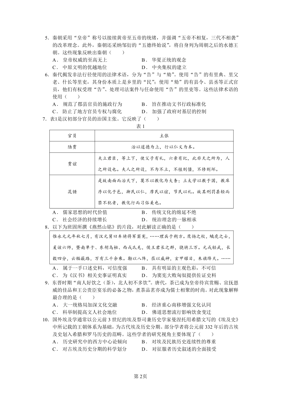 历史试卷【黑吉辽蒙卷】【高二】辽宁省沈阳市第一二〇中学2024-2025学年高二下学期第二三次质量监测试卷（5月上旬）.pdf_第2页
