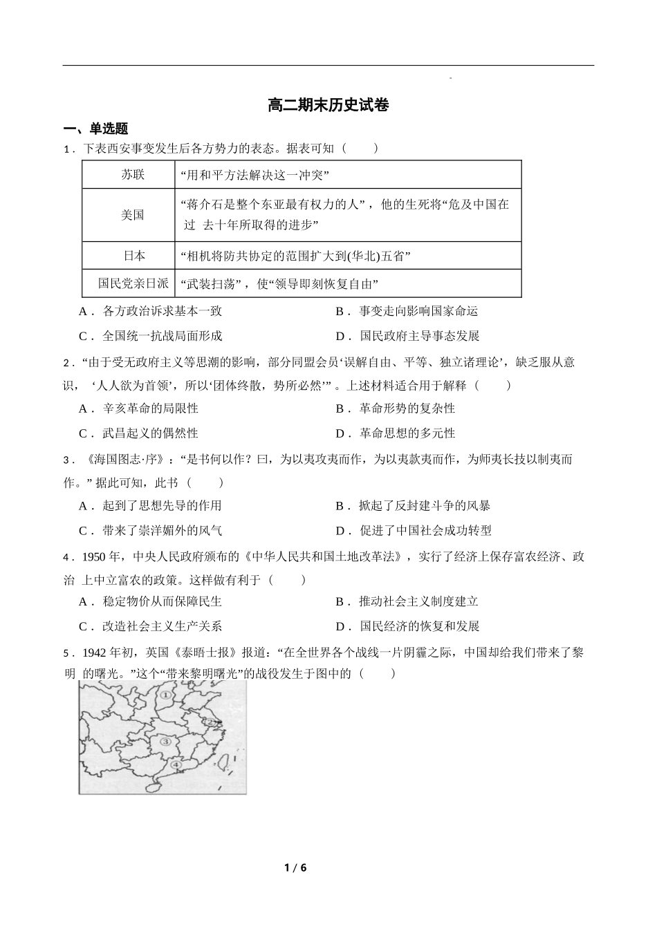 历史试卷【湖南卷】【高二下期末考】湖南省长沙市岳麓实验中学2024-2025学年高二下学期7月期末考试（7.2-7.3）.docx_第1页