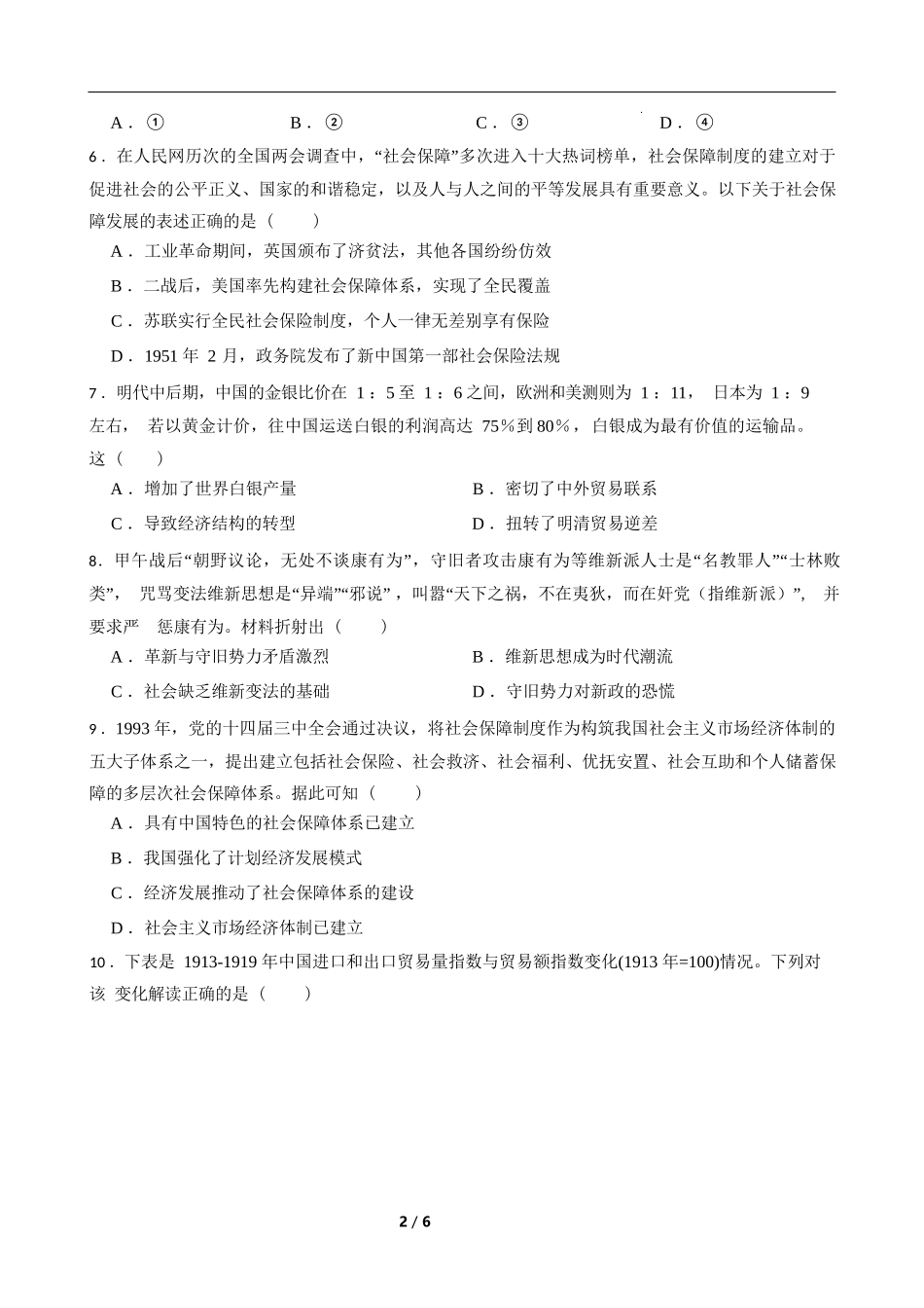 历史试卷【湖南卷】【高二下期末考】湖南省长沙市岳麓实验中学2024-2025学年高二下学期7月期末考试（7.2-7.3）.docx_第2页