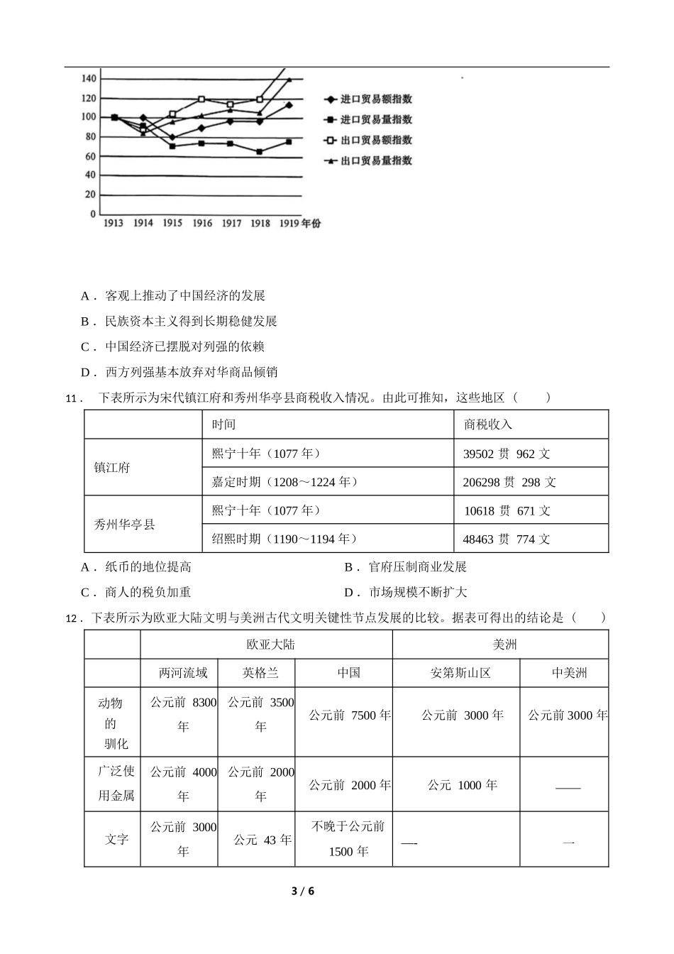 历史试卷【湖南卷】【高二下期末考】湖南省长沙市岳麓实验中学2024-2025学年高二下学期7月期末考试（7.2-7.3）.docx_第3页