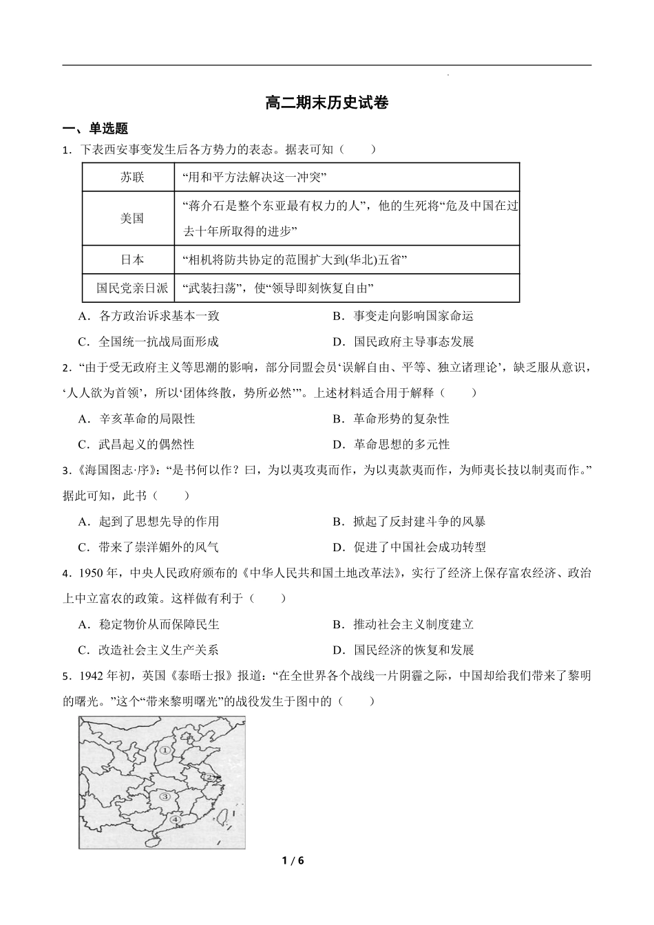 历史试卷【湖南卷】【高二下期末考】湖南省长沙市岳麓实验中学2024-2025学年高二下学期7月期末考试（7.2-7.3）.pdf_第1页