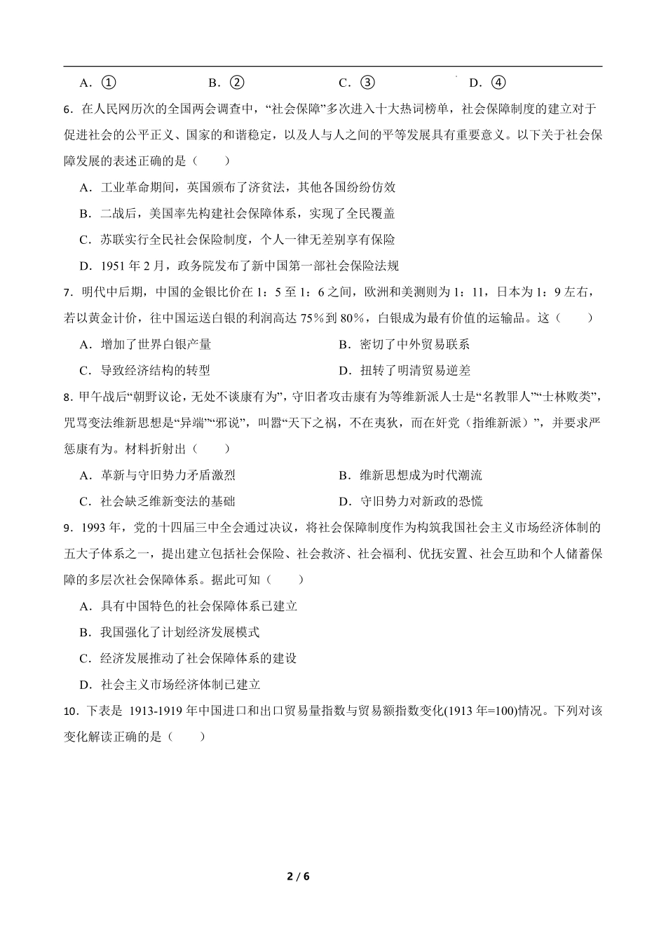 历史试卷【湖南卷】【高二下期末考】湖南省长沙市岳麓实验中学2024-2025学年高二下学期7月期末考试（7.2-7.3）.pdf_第2页