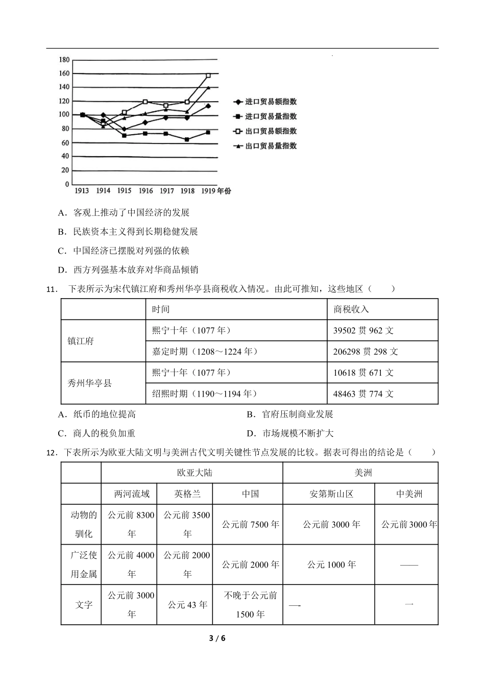 历史试卷【湖南卷】【高二下期末考】湖南省长沙市岳麓实验中学2024-2025学年高二下学期7月期末考试（7.2-7.3）.pdf_第3页