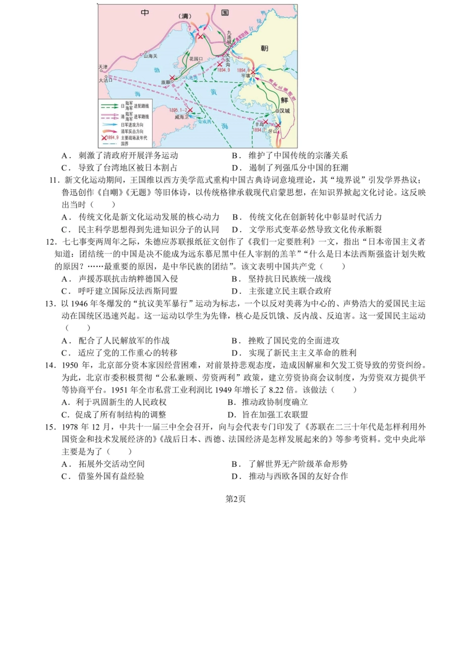 历史试卷【全国7强校】【四川卷】【高一下期末考】四川省成都市第七中学2024-2025学年度下期2027届高一期末考试（7.3-7.4）.docx_第2页