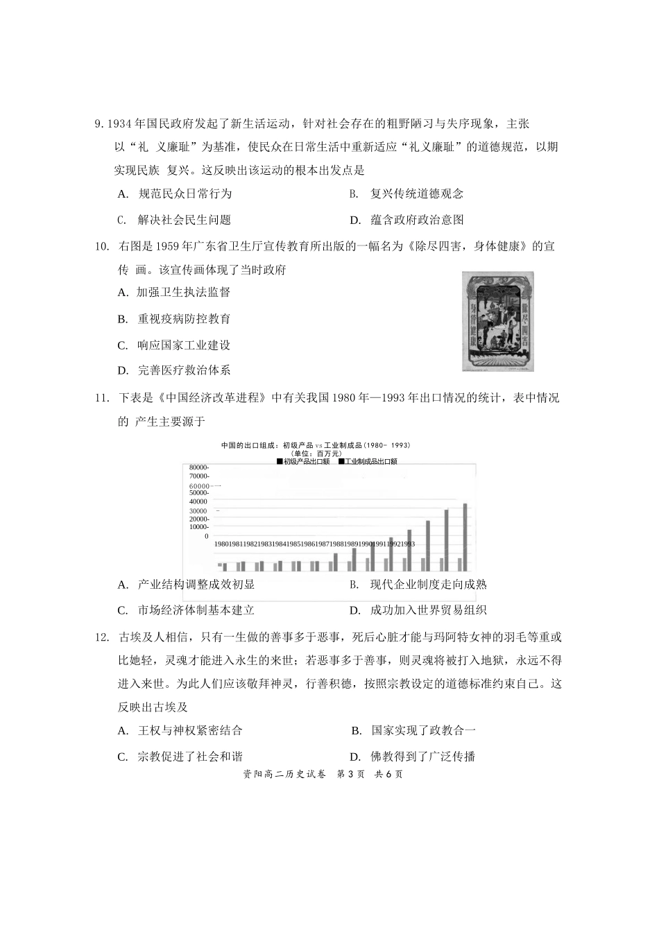 历史试卷【四川卷】【高二下期末考】四川省资阳市2024-2025学年度高二年级第二学期期末质量监测(7.7-7.9).docx_第3页