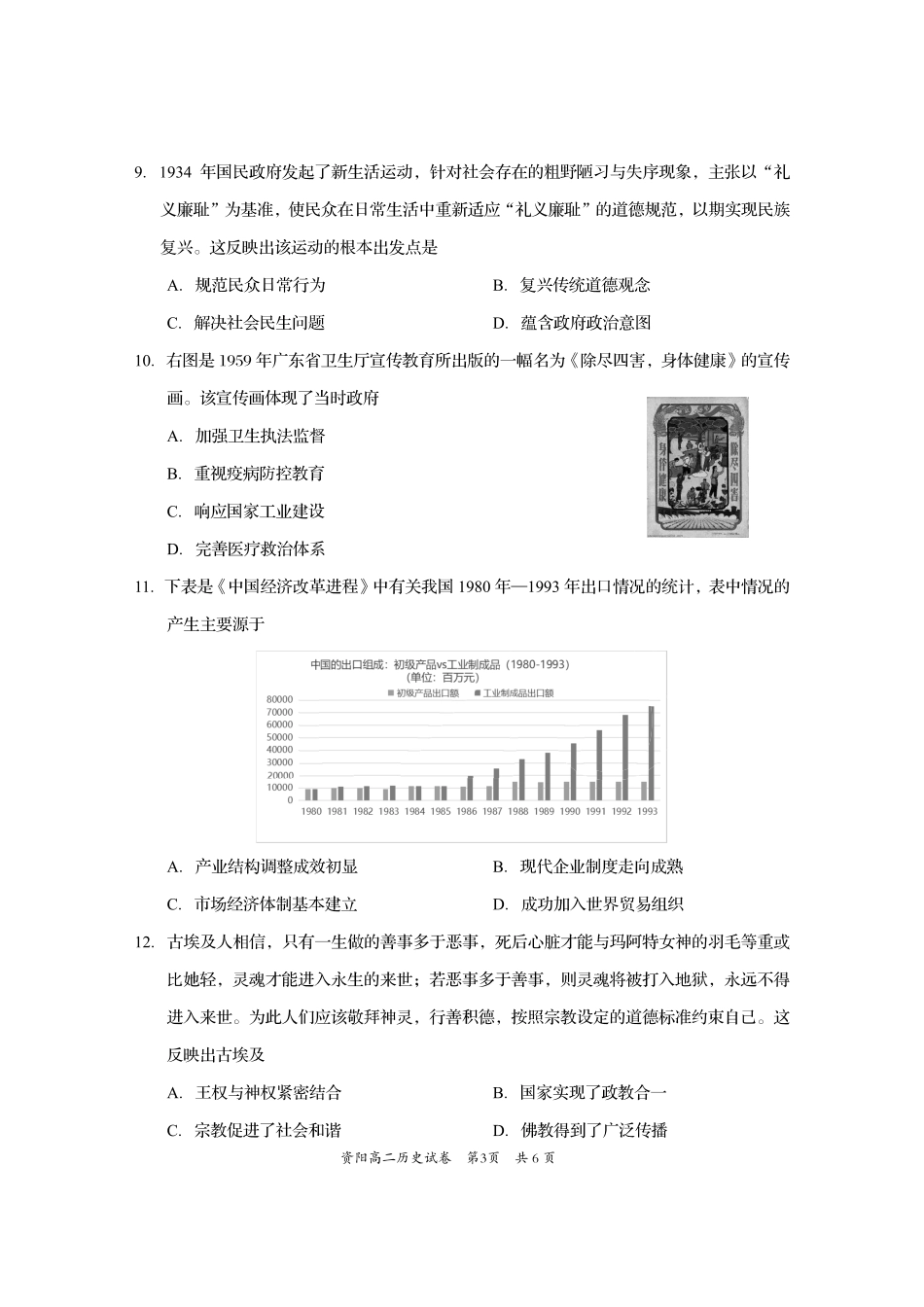 历史试卷【四川卷】【高二下期末考】四川省资阳市2024-2025学年度高二年级第二学期期末质量监测(7.7-7.9).pdf_第3页