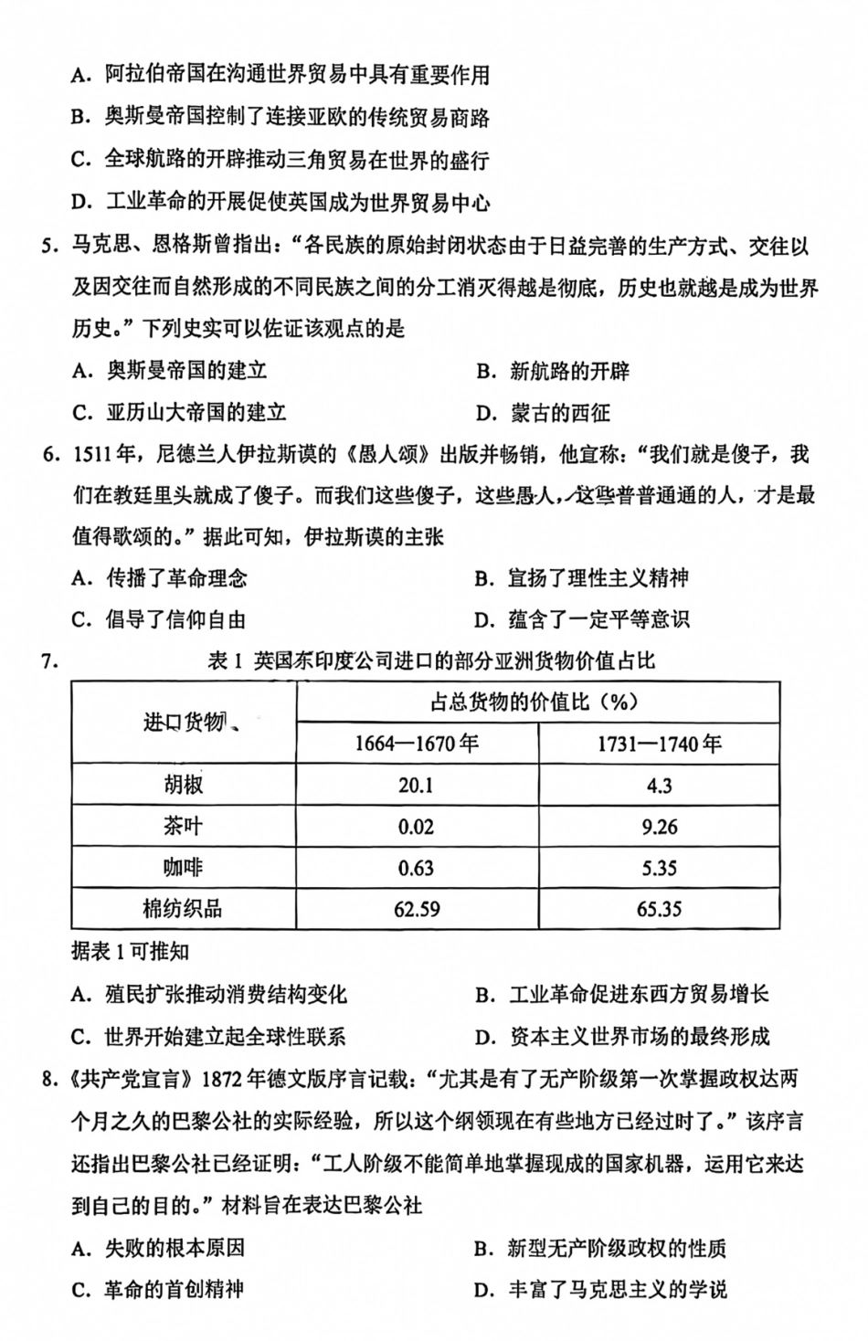 历史试卷【四川卷】【高一下期末考】四川省广元市2025年春季普通高中一年级期末教学质量监测(7.7-7.9).pdf_第2页