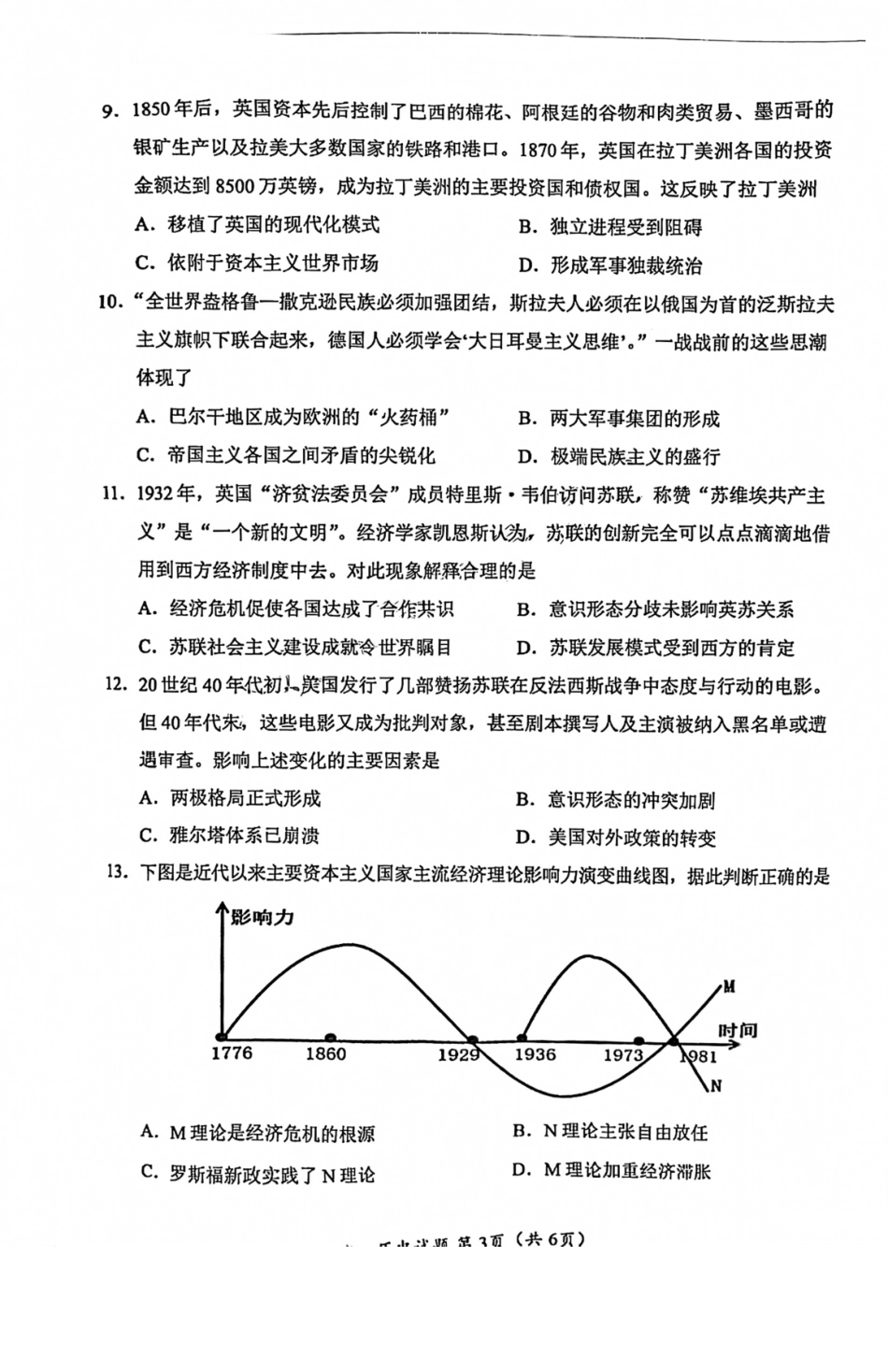 历史试卷【四川卷】【高一下期末考】四川省广元市2025年春季普通高中一年级期末教学质量监测(7.7-7.9).pdf_第3页