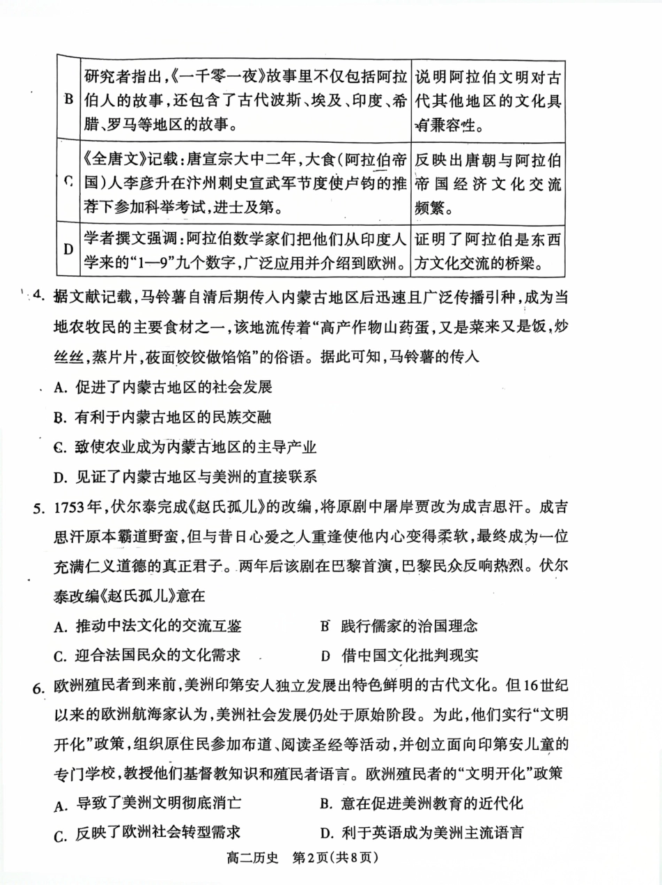 历史试卷【西北卷】【高二下期末考】山西省吕梁市2024-2025学年高二第二学期期末调研测试（7.3-7.5）.pdf_第2页