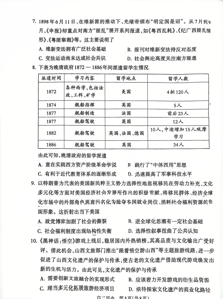 历史试卷【西北卷】【高二下期末考】山西省吕梁市2024-2025学年高二第二学期期末调研测试（7.3-7.5）.pdf_第3页