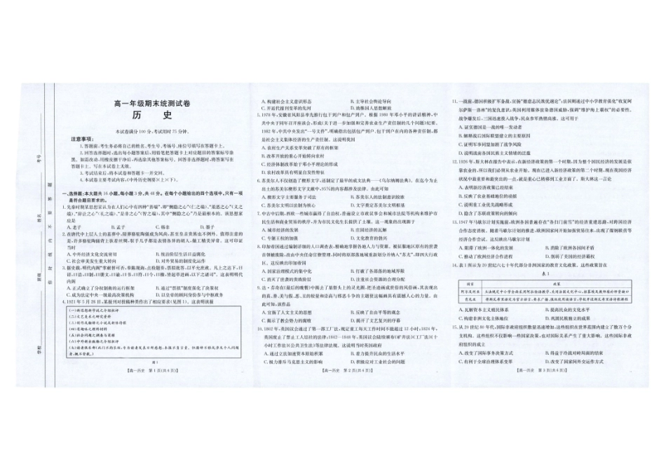 历史试卷【云南卷】【高一下期末考】云南省金太阳临沧市2024-2025学年下学期高一期末质量测试（25-582A）（7.4-7.5）.pdf_第1页