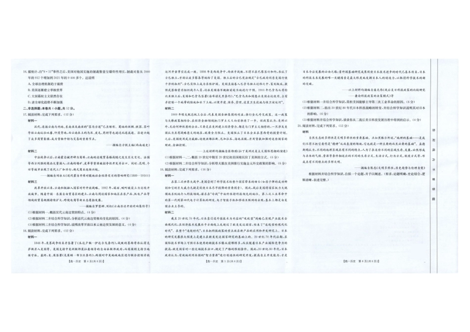 历史试卷【云南卷】【高一下期末考】云南省金太阳临沧市2024-2025学年下学期高一期末质量测试（25-582A）（7.4-7.5）.pdf_第2页