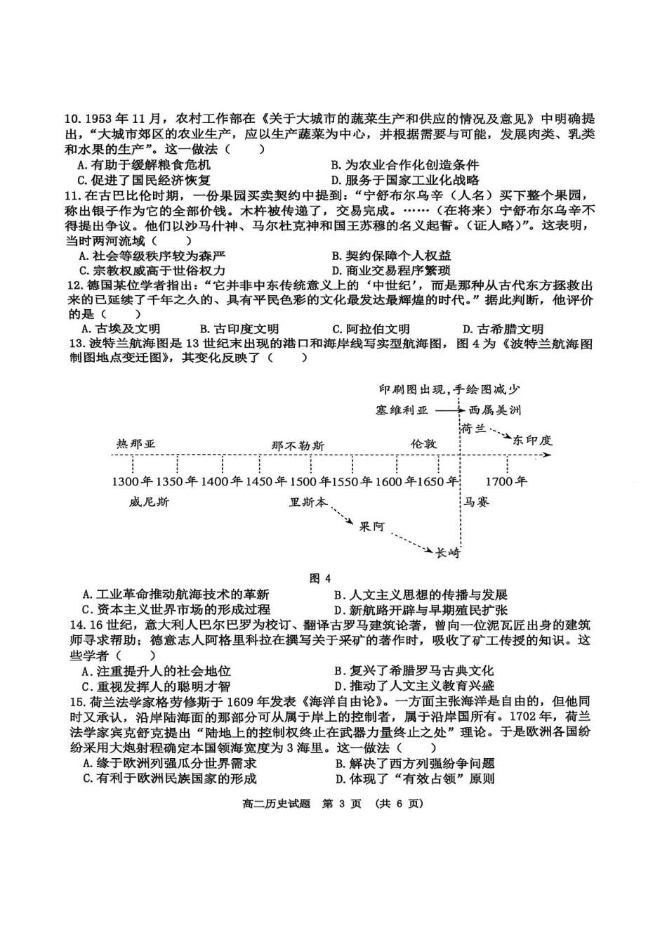 历史试卷+参考答案【江西卷】【高二下期末考】江西省新余市2024-2025学年高二年级下学期期末质量检测（7.2-7.4）.pdf_第3页