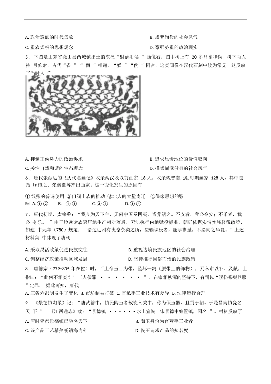 历史试卷+答案【Top25强校】【黑吉辽蒙卷】【高二】辽宁省沈阳市东北育才学校2024-2025学年度下学期高二年级第二次月考(6.4-6.5).docx_第2页