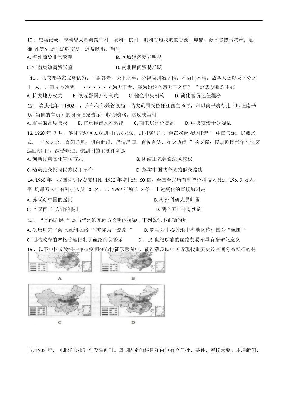 历史试卷+答案【Top25强校】【黑吉辽蒙卷】【高二】辽宁省沈阳市东北育才学校2024-2025学年度下学期高二年级第二次月考(6.4-6.5).docx_第3页