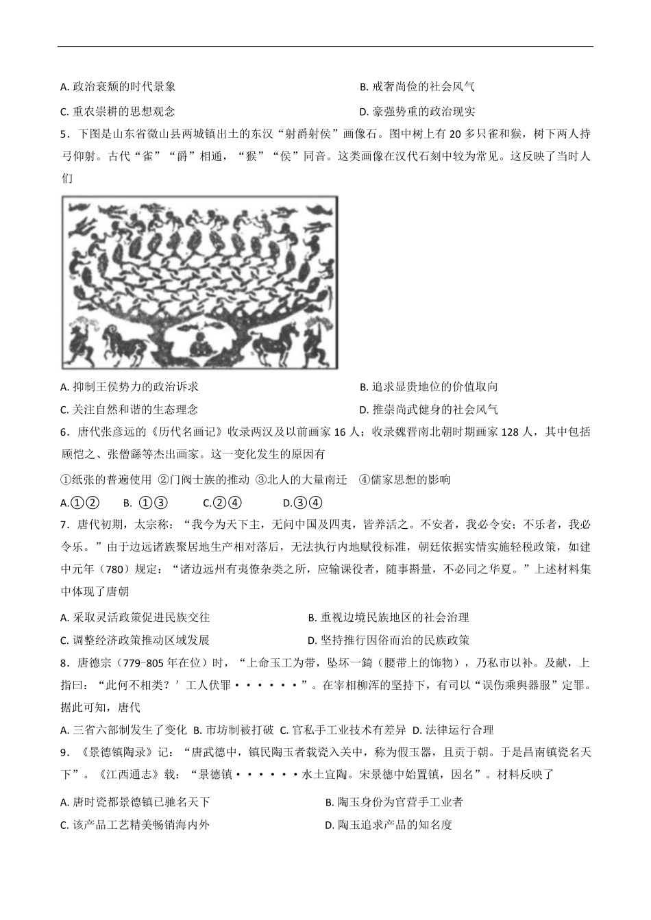 历史试卷+答案【Top25强校】【黑吉辽蒙卷】【高二】辽宁省沈阳市东北育才学校2024-2025学年度下学期高二年级第二次月考(6.4-6.5).pdf_第2页