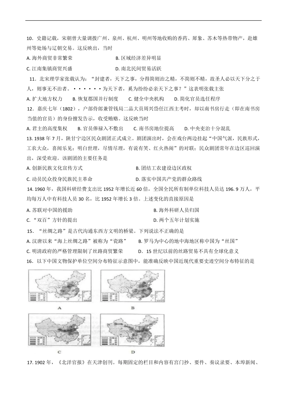 历史试卷+答案【Top25强校】【黑吉辽蒙卷】【高二】辽宁省沈阳市东北育才学校2024-2025学年度下学期高二年级第二次月考(6.4-6.5).pdf_第3页