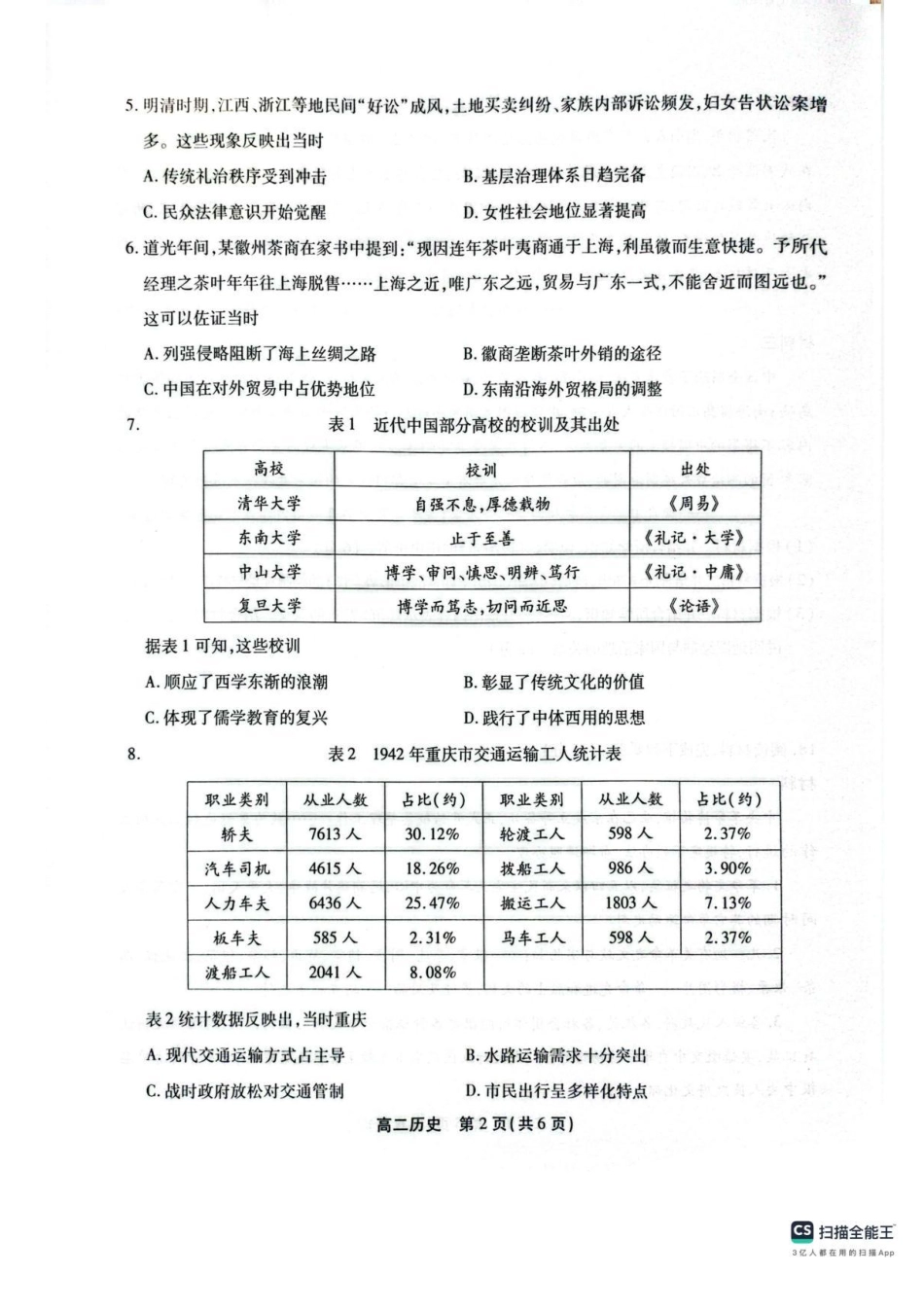 历史试卷+答案【安徽卷】【高二下期末考】安徽省江淮协作区2024-2025学年第二学期高二年级期末联合监测（7.8-7.9）.pdf_第2页