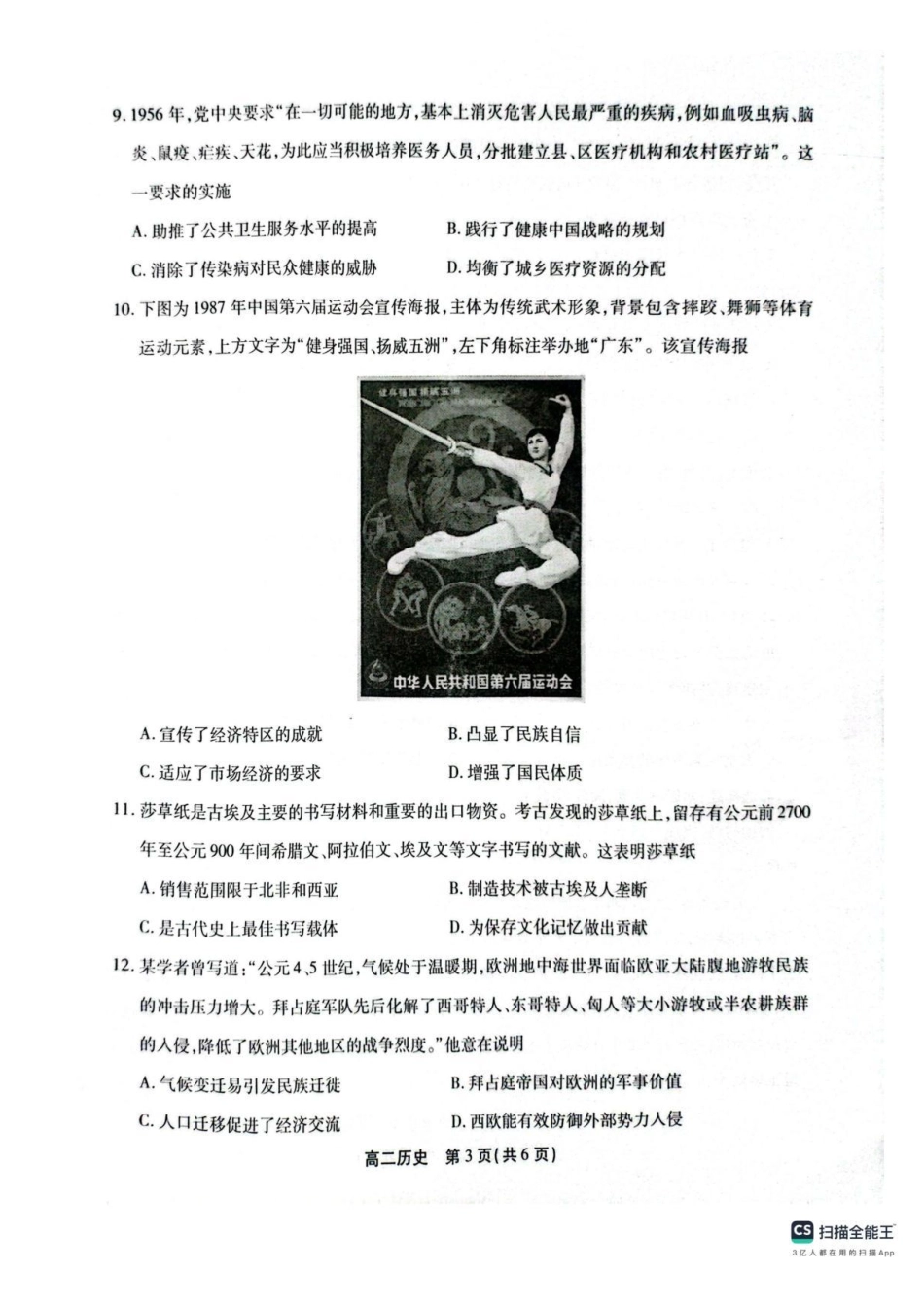 历史试卷+答案【安徽卷】【高二下期末考】安徽省江淮协作区2024-2025学年第二学期高二年级期末联合监测（7.8-7.9）.pdf_第3页