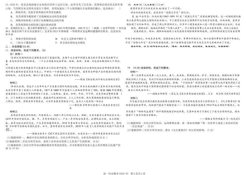 历史试卷+答案【百强校】【四川卷】【高一下期末考】四川省成都市树德中学高2024级(2027)届高一下期期末测试(7.3-7.4).docx_第2页