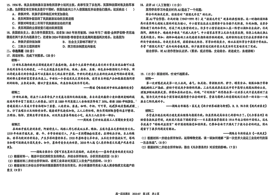 历史试卷+答案【百强校】【四川卷】【高一下期末考】四川省成都市树德中学高2024级(2027)届高一下期期末测试(7.3-7.4).pdf_第2页